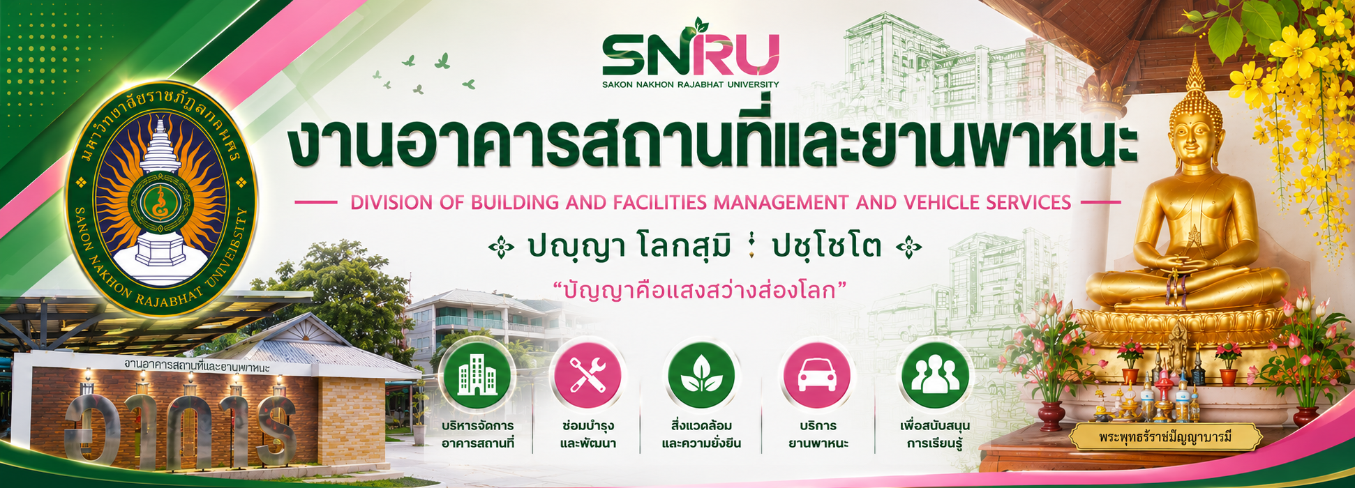 งานอาคารสถานที่และยานพาหนะ Logo